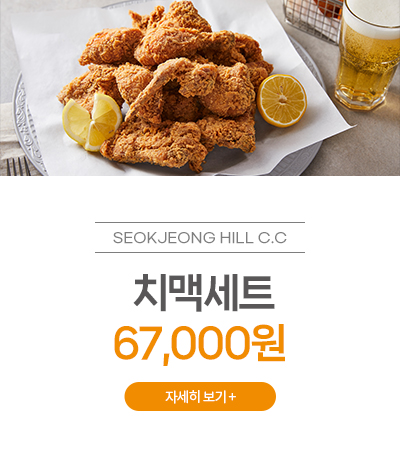 치맥세트 67,000원
