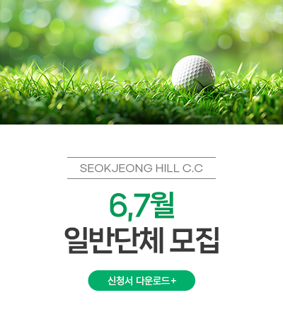 6,7월 일반단체 모집
