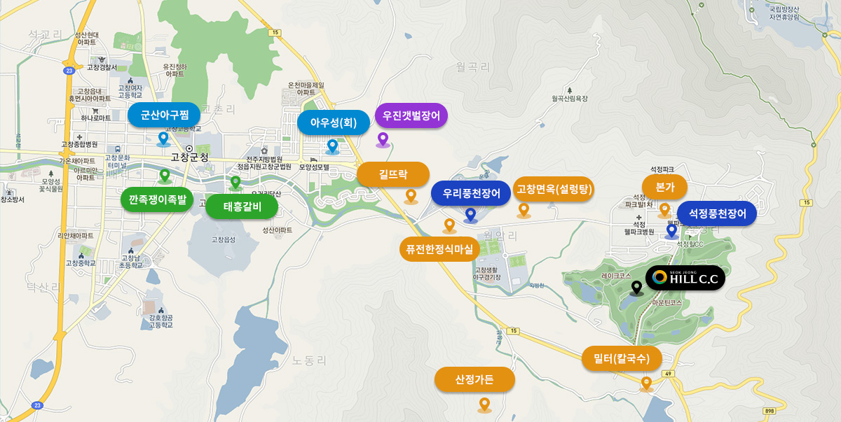 석정힐 주변 맛집 안내