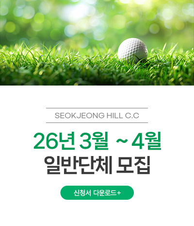 3~4월 일반단체 모집
