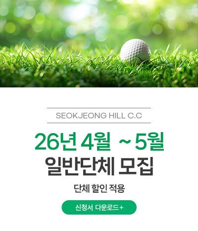 4월~5월 일반단체 모집
