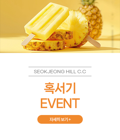 혹서기 EVENT!